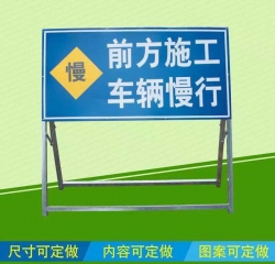 景德镇江西道路施工牌