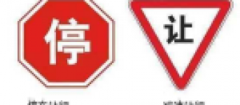 江西道路交通标志牌不同的形状都有着什么的含义？